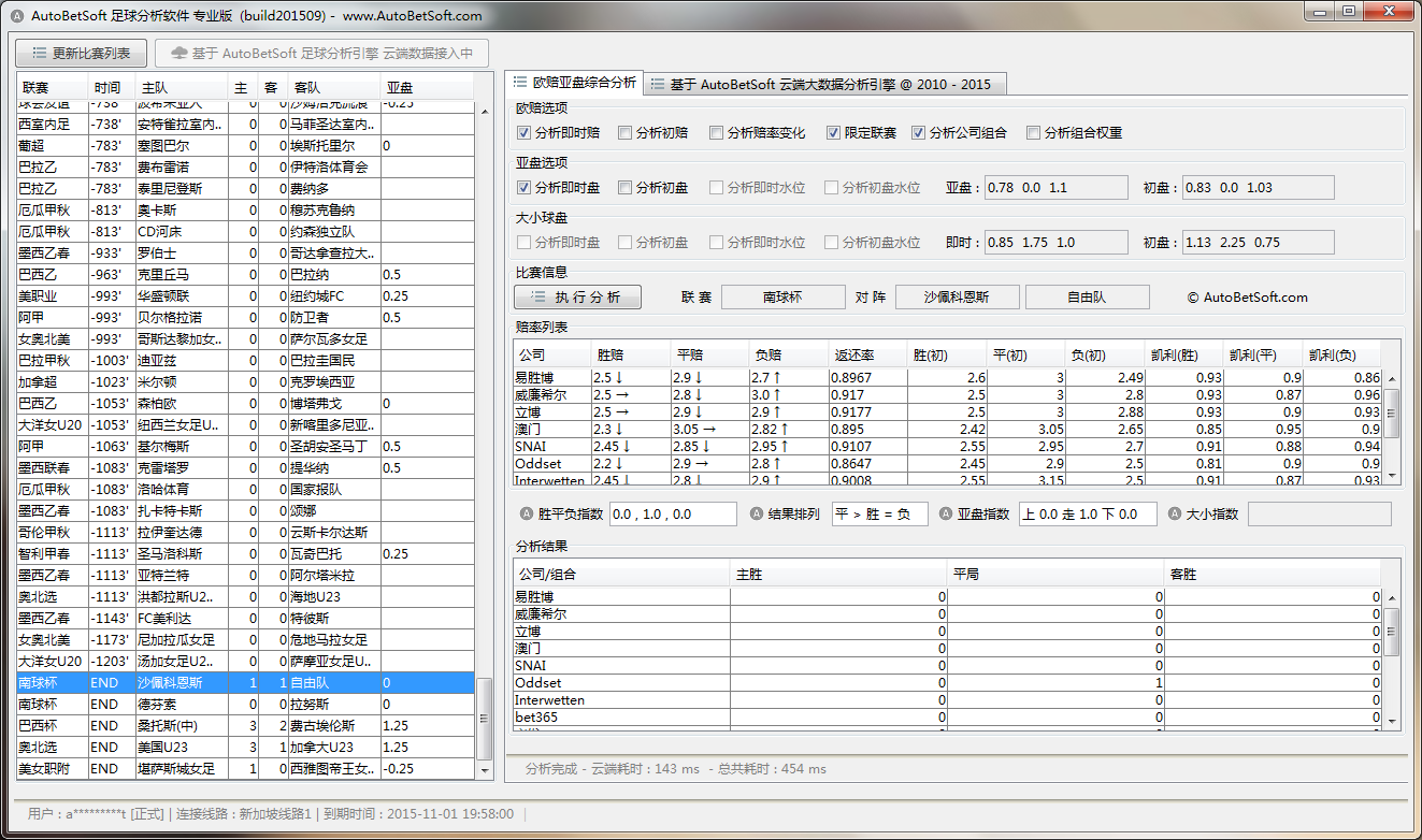 足球分析软件专业版 分析界面