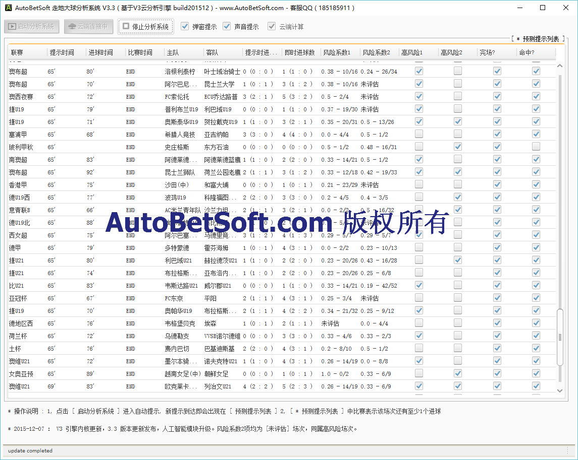 滚球走地大球分析系统