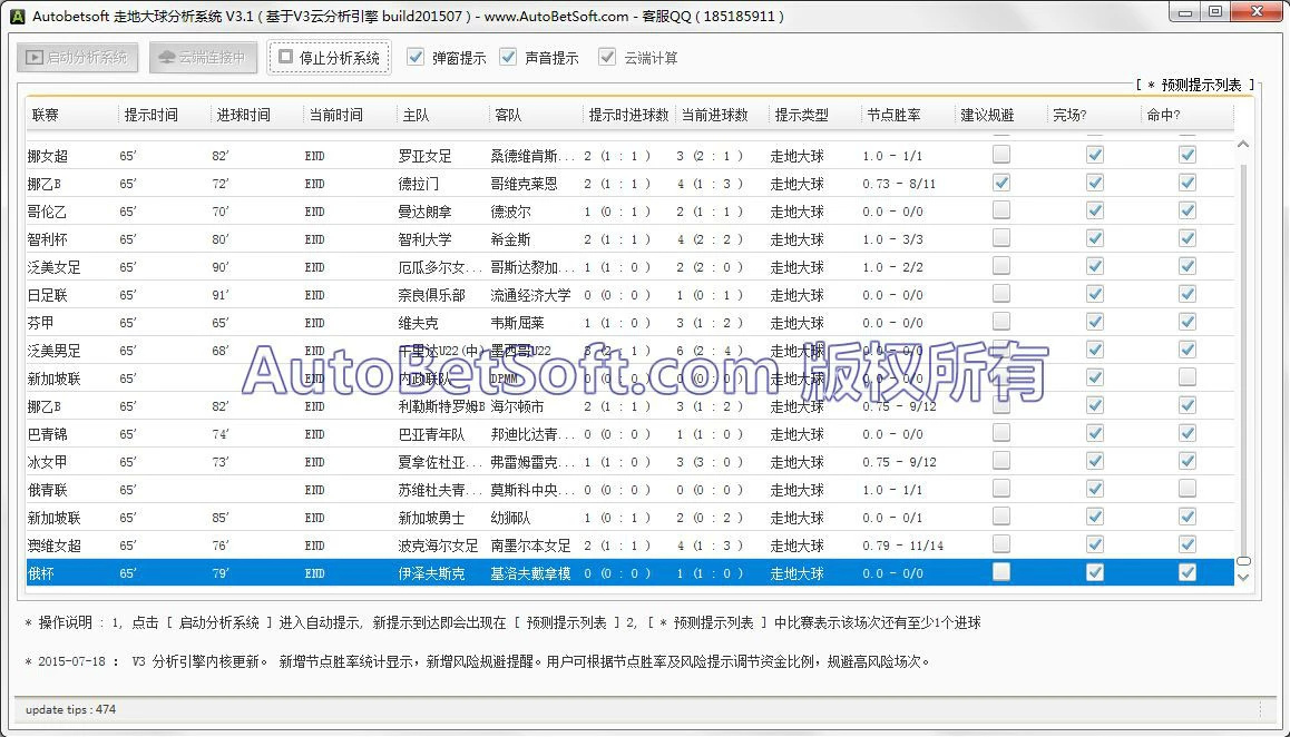 走地大球分析系统V3