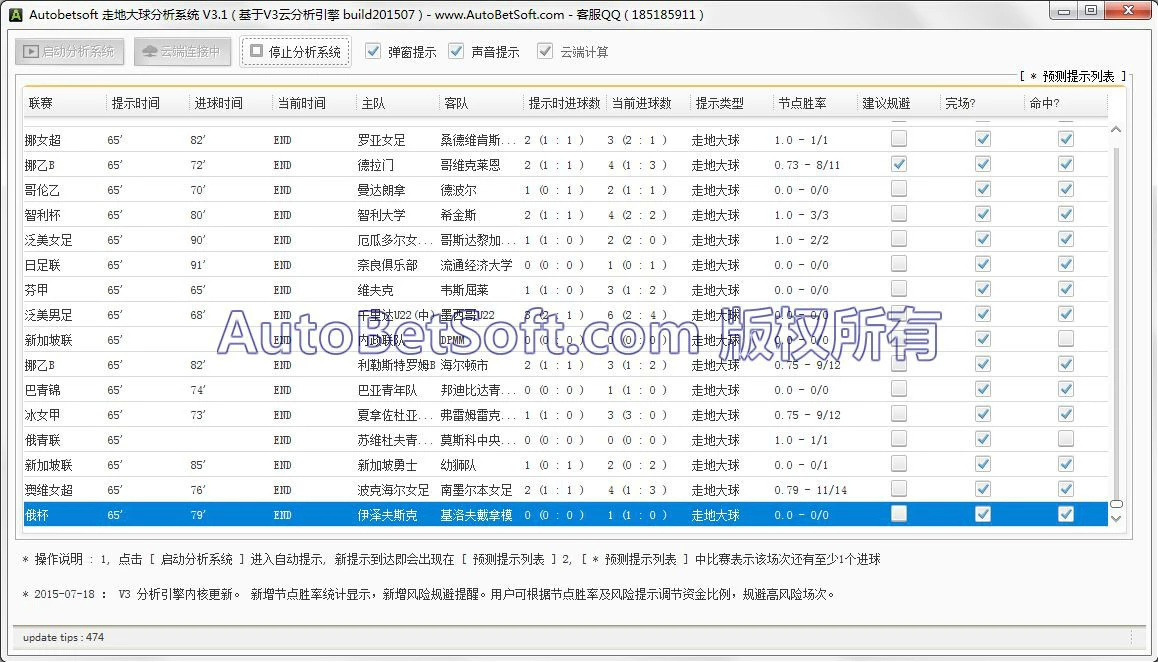 走地大球分析系统V3