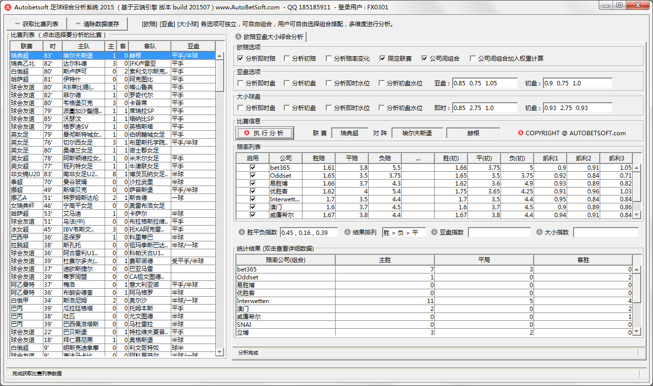 足球分析软件