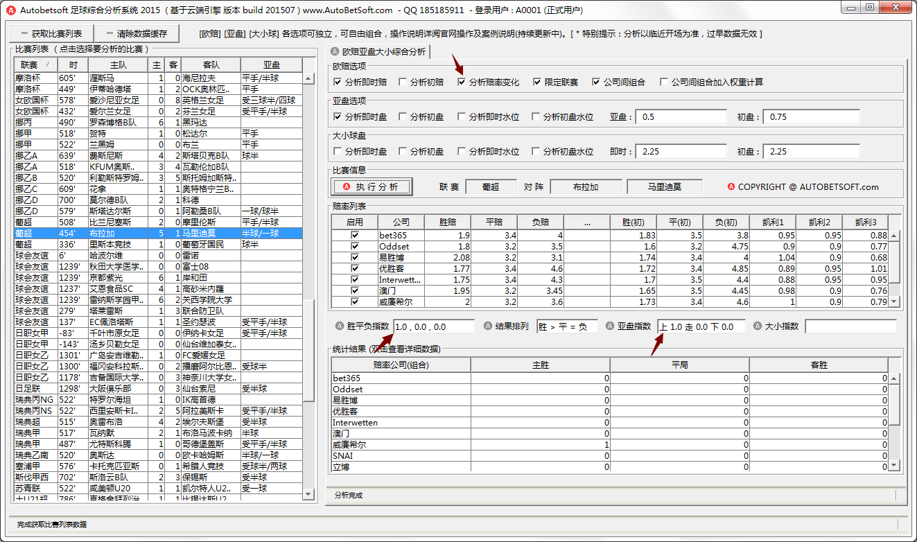 足球分析软件