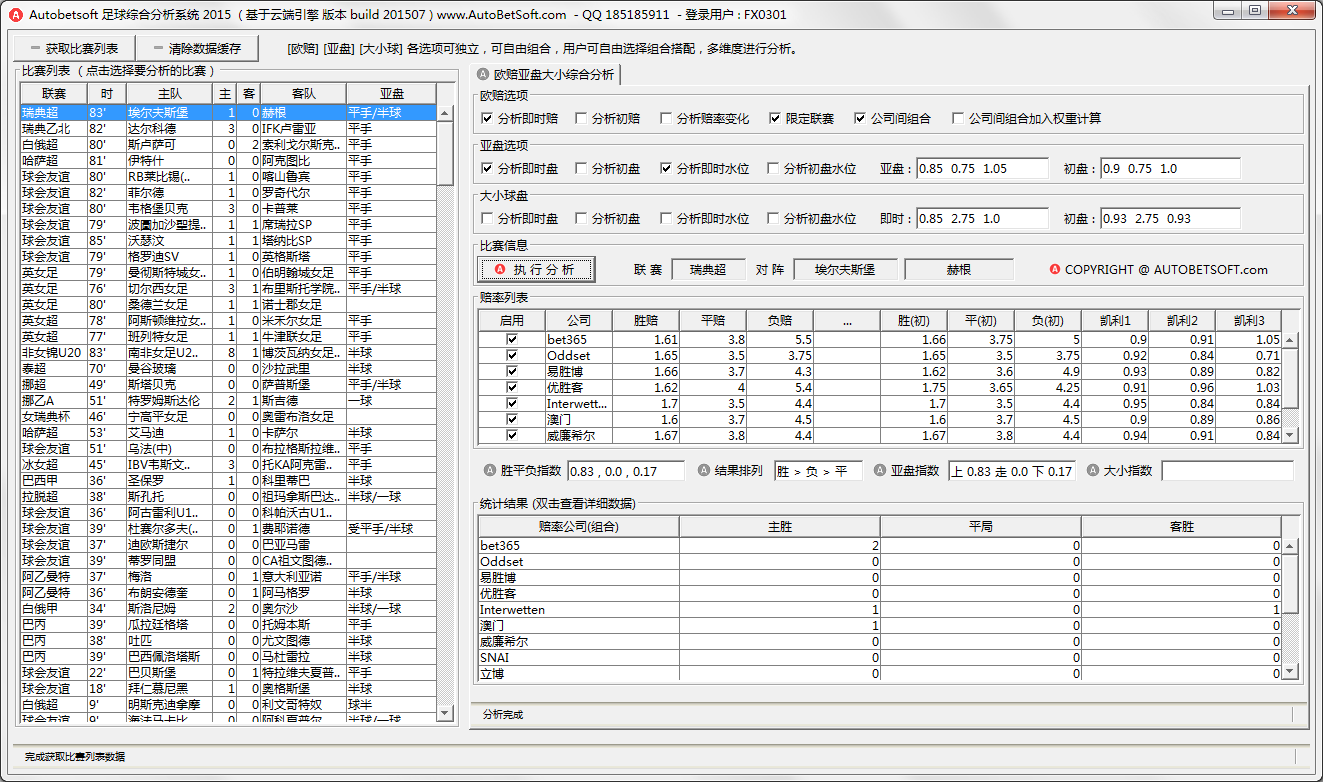 足球分析软件