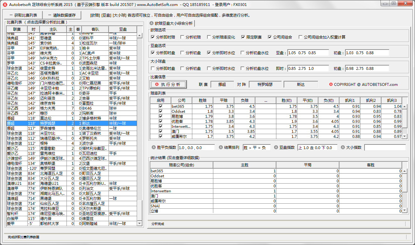 足球分析软件