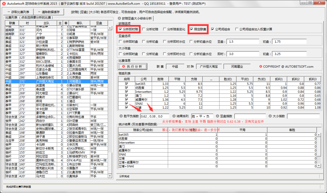足球分析软件