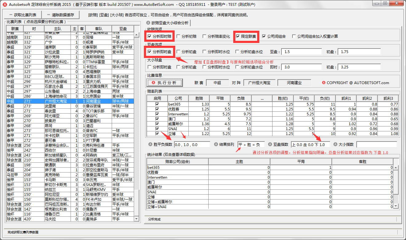 足球分析软件