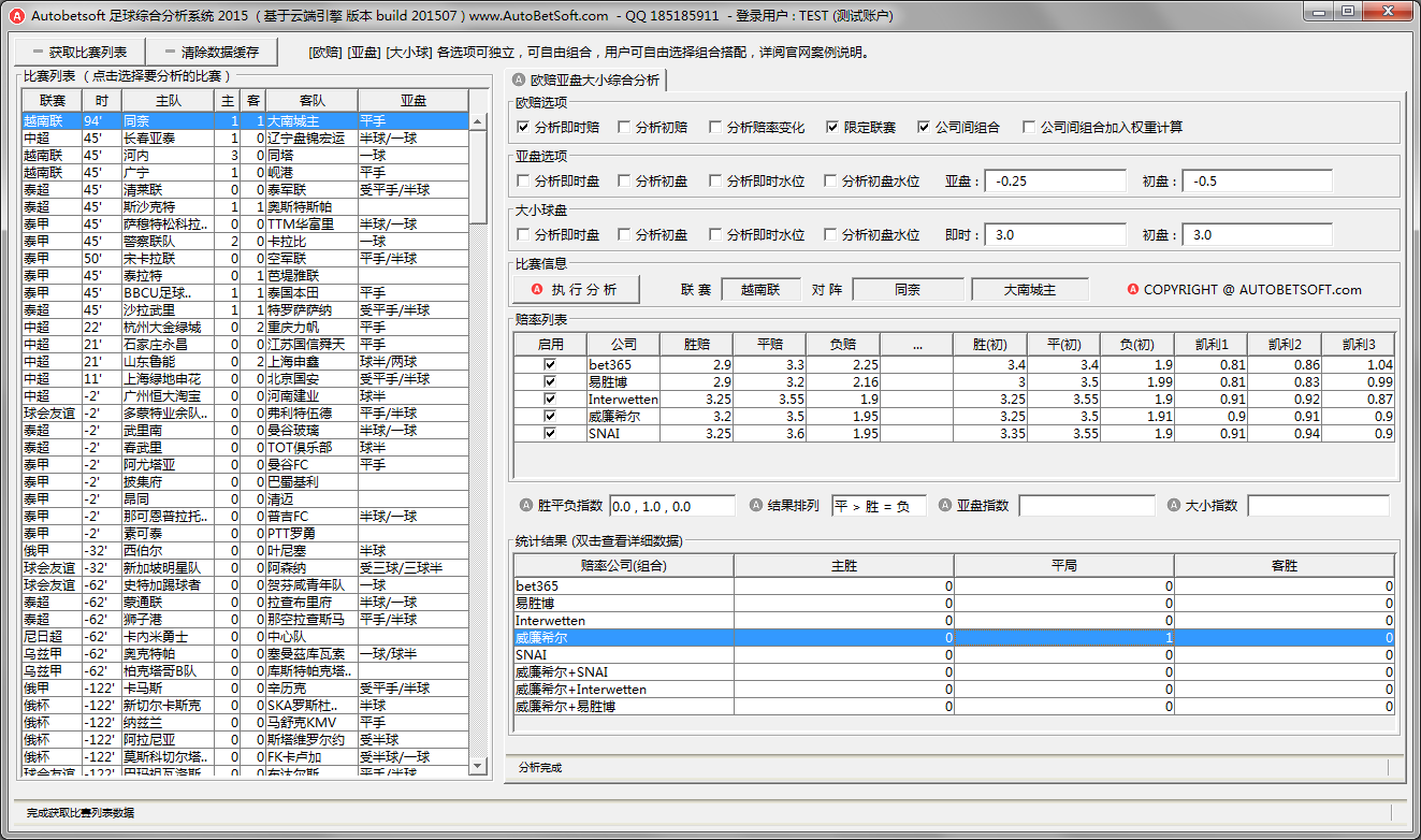 足球分析软件