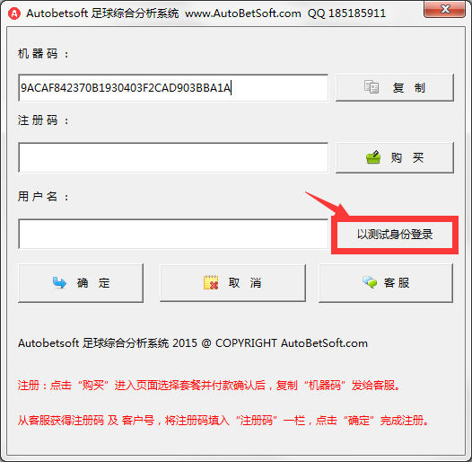 足球分析软件公测