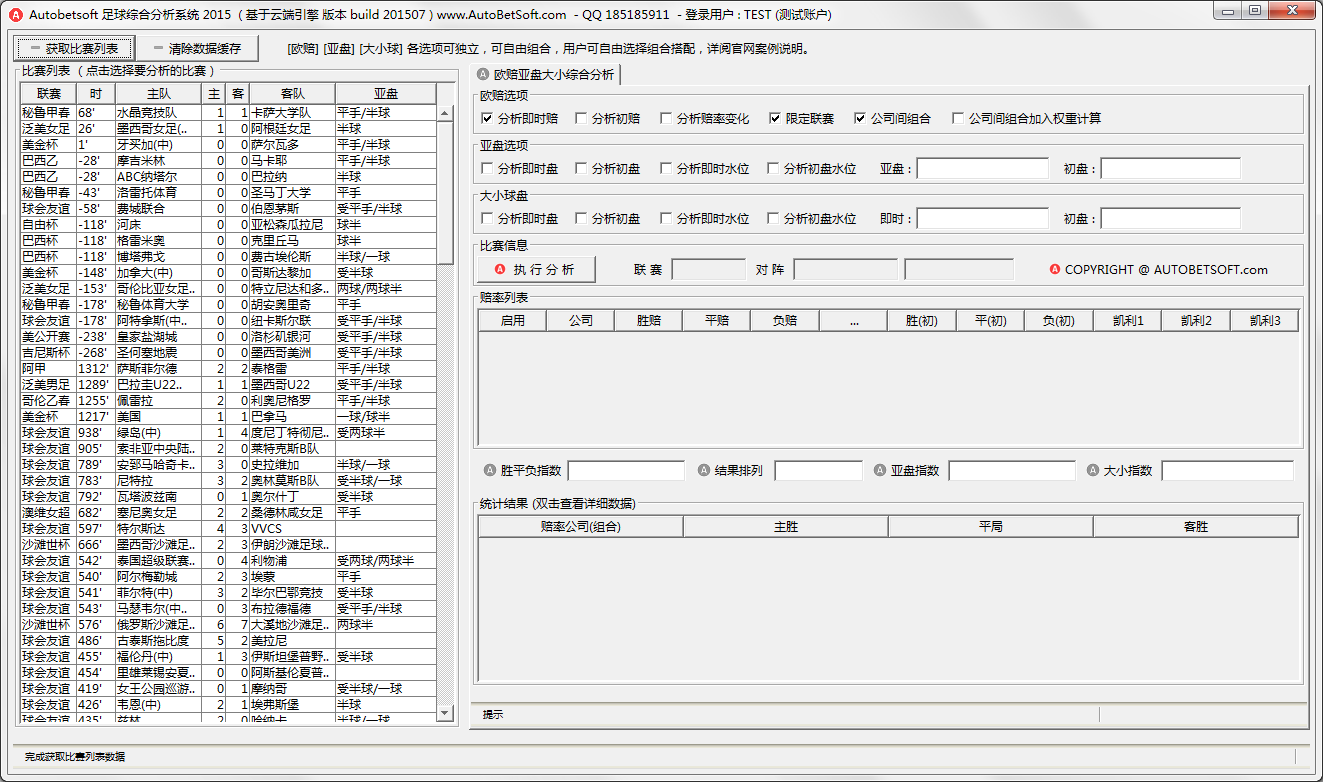 autobetsoft足球分析软件公测