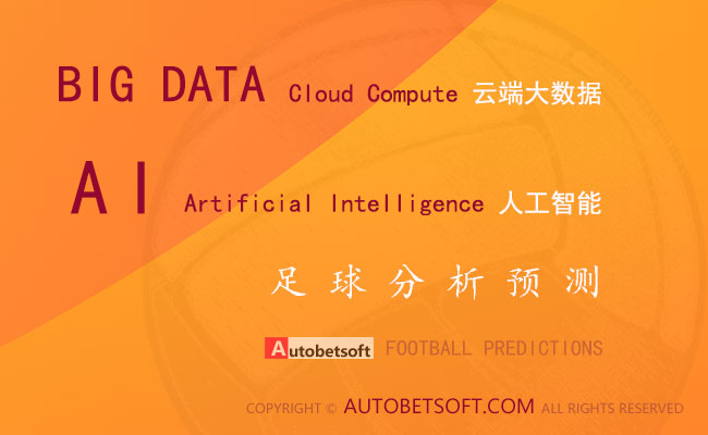 足球预测模型
