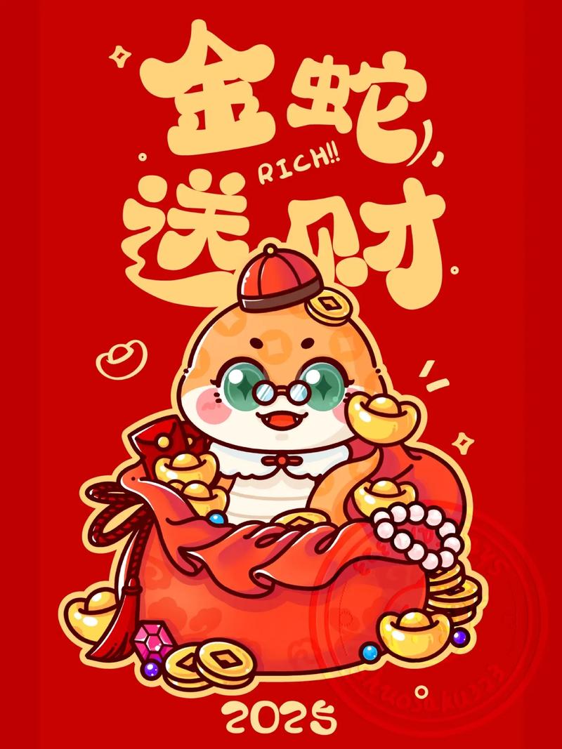 金蛇送财