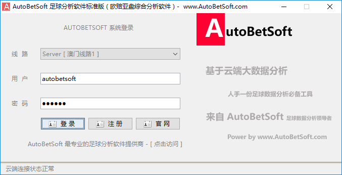 欧赔亚盘综合分析软件-登录