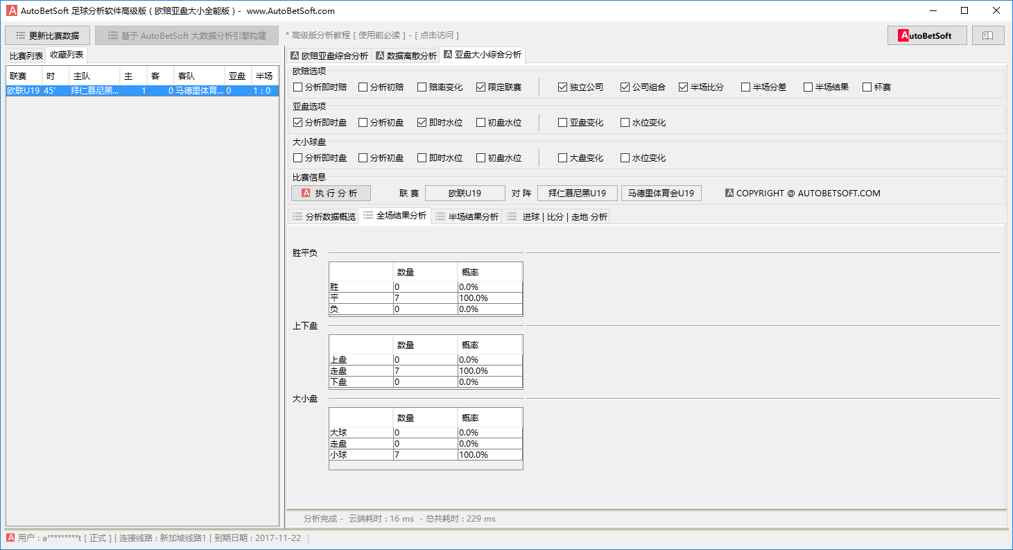 欧赔亚盘大小球分析软件
