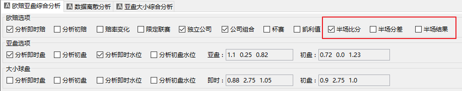 欧赔亚盘大小球综合分析软件-走地分析-半场分析