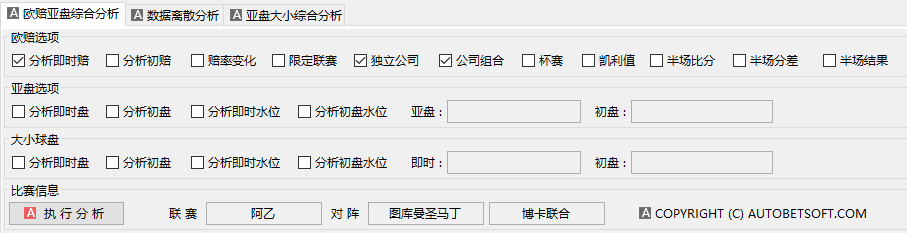 欧赔亚盘大小球综合分析软件-欧赔分析选项
