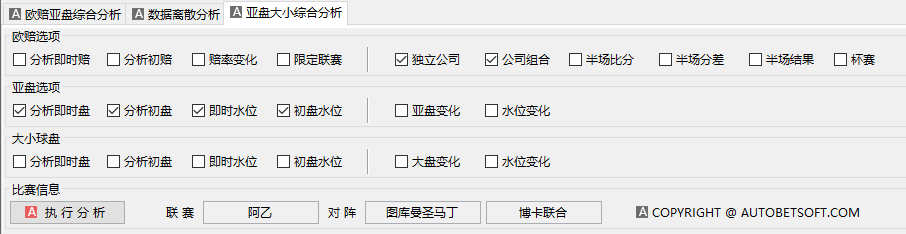 欧赔亚盘大小球综合分析软件-亚盘分析选项