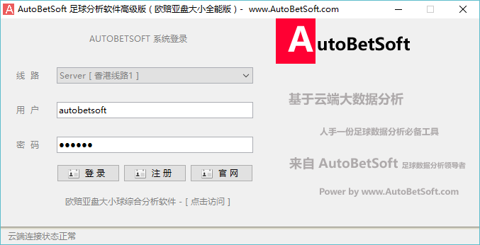 AutoBetSoft足球分析软件