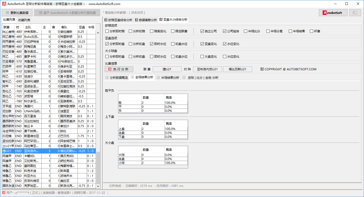 欧赔亚盘大小球分析软件v7.1