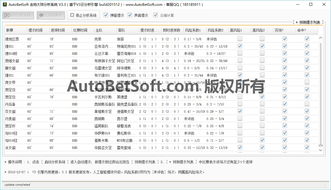 走地大球分析系统