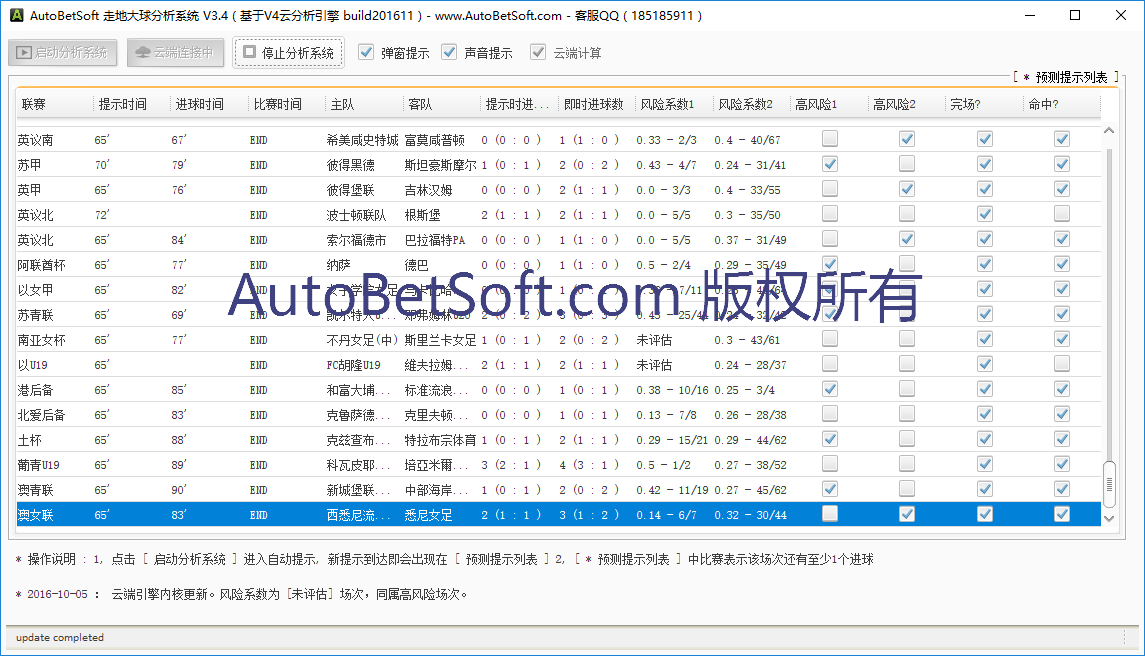 走地大球分析系统